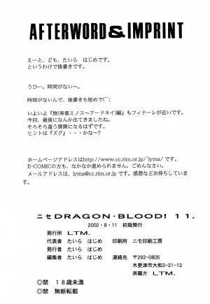 (C62) [LTM. (Taira Hajime)] Nise Dragon Blood! 11 - Page 50