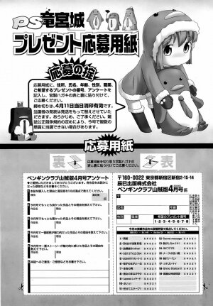 COMIC Penguin Club Sanzokuban 2008-04 - Page 234