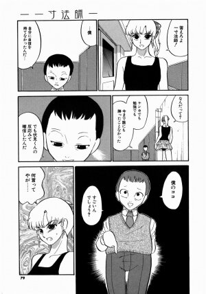 [Dozamura] Doguu ~Dozamura Guuwa~ Midori - Page 79