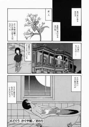 [Dozamura] Doguu ~Dozamura Guuwa~ Midori - Page 144