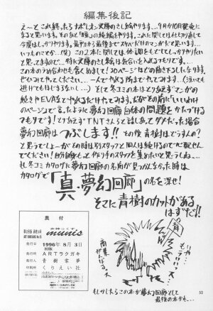 (C50) [Art Rakugaki (Aoki Reimu)] Megamix minus (various) - Page 52