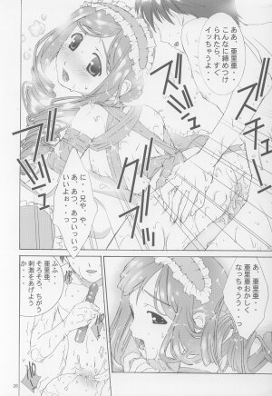 (SC16) [ESSENTIA (Fujima Takuya)] Sweetie (Sister Princess) - Page 27