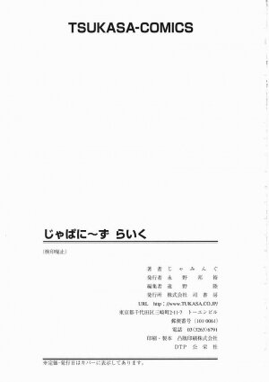 [Jamming] Japanese Like - Page 172