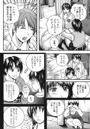 [Izumi Kyouta] Lips - Page 63