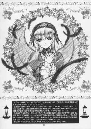 (C69) [BalloX (Masuda Affura)] GRAND GUIGNOL (Rozen Maiden) - Page 31