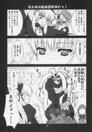 (C69) [BalloX (Masuda Affura)] GRAND GUIGNOL (Rozen Maiden) - Page 32