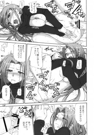 (C73) [Doronuma Kyoudai (Mr.Lostman, RED-RUM)] Cosmosquare (Fate/hollow ataraxia) - Page 20