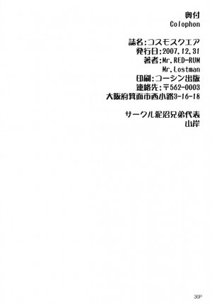 (C73) [Doronuma Kyoudai (Mr.Lostman, RED-RUM)] Cosmosquare (Fate/hollow ataraxia) - Page 37