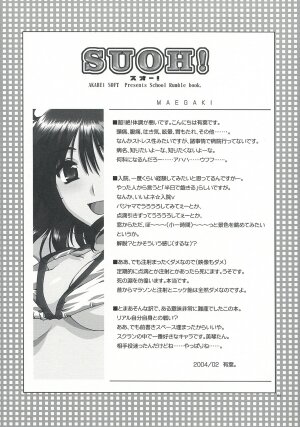 (SC23) [AKABEi SOFT (Alpha)] SUOH! (School Rumble) - Page 3