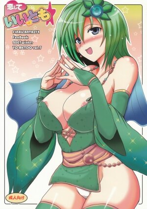 (C73) [YO-METDO (Yasakani An)] Koi shite Ii desu tomo (Final Fantasy IV) [English] [FAKKU] - Page 1