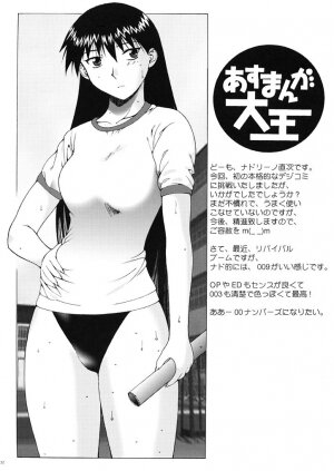 (C61) [ST.DIFFERENT (Various)] OUTLET 10 (Azumanga Daioh) - Page 32