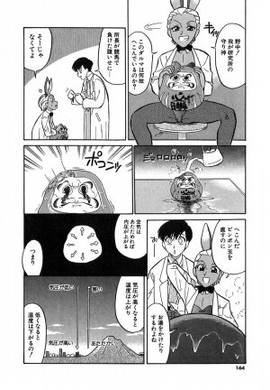 [Dozamura] Doguu ~Dozamura Guuwa~ Shiro - Page 161