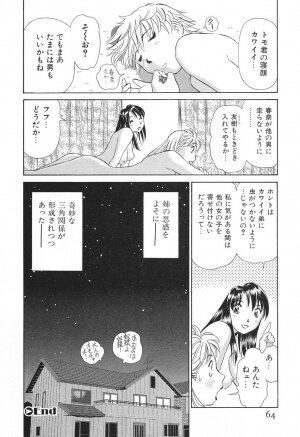 [Futamaro] Ai-Kazoku - Page 67