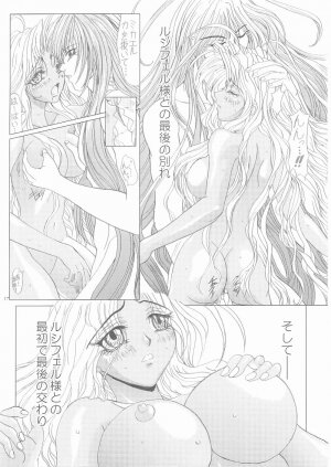 (C62) [Lover's (Inanaki Shiki)] a lonely angel's affection (Bastard!!) - Page 17