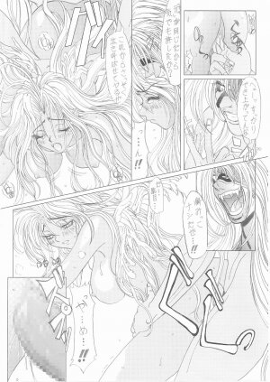 (C62) [Lover's (Inanaki Shiki)] a lonely angel's affection (Bastard!!) - Page 20