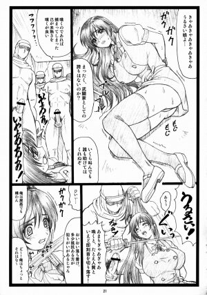 (C73) [Ohkura Bekkan (Ohkura Kazuya)] Haitoku no Yakata ~Ayane to Kokoro~ (Dead or Alive) - Page 20