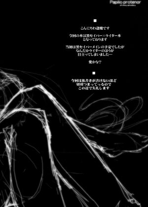 (C71) [Shimoyakedou (Ouma Tokiichi)] Papilio Protenor (Fate/stay night) [English] [SaHa] - Page 3