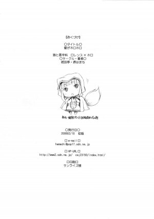 (SC38) [Kohakutei (Sakai Hamachi)] Ai Ga Horohoro (Spice and Wolf) - Page 17