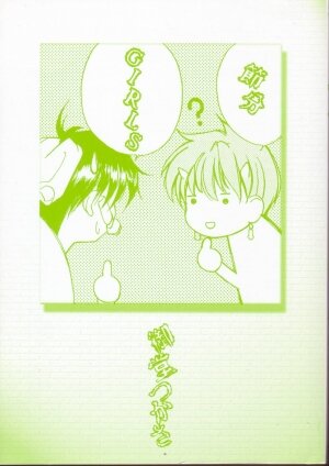 [Midoh Tsukasa] Setsubun GIRLS - Page 3