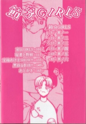 [Midoh Tsukasa] Setsubun GIRLS - Page 6