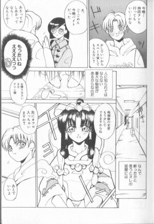[Midoh Tsukasa] Setsubun GIRLS - Page 9