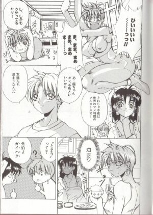 [Midoh Tsukasa] Setsubun GIRLS - Page 53