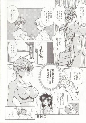 [Midoh Tsukasa] Setsubun GIRLS - Page 54