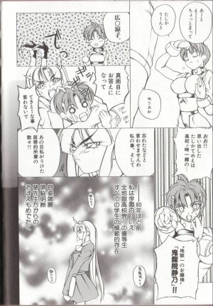 [Midoh Tsukasa] Setsubun GIRLS - Page 74