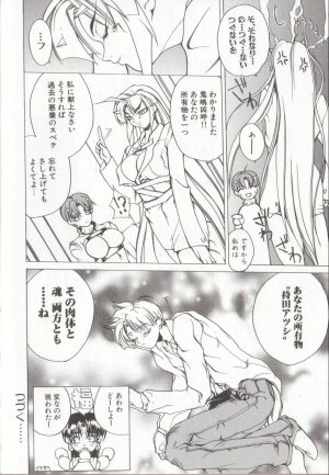 [Midoh Tsukasa] Setsubun GIRLS - Page 86
