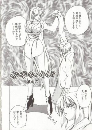 [Midoh Tsukasa] Setsubun GIRLS - Page 88