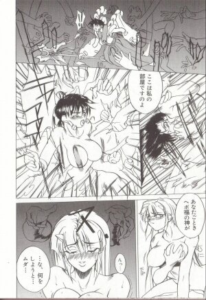 [Midoh Tsukasa] Setsubun GIRLS - Page 96