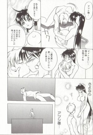 [Midoh Tsukasa] Setsubun GIRLS - Page 100