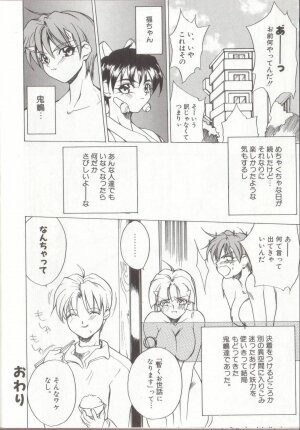 [Midoh Tsukasa] Setsubun GIRLS - Page 102