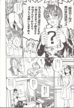 [Midoh Tsukasa] Setsubun GIRLS - Page 118