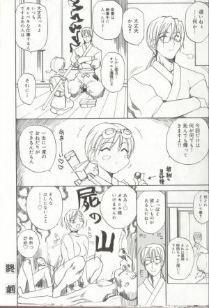 [Midoh Tsukasa] Setsubun GIRLS - Page 166