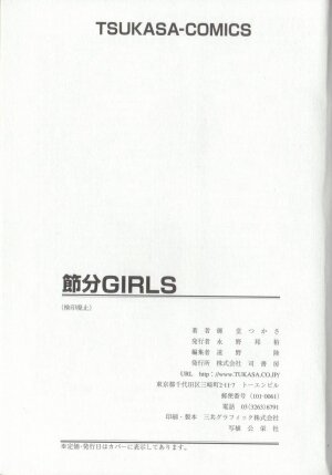 [Midoh Tsukasa] Setsubun GIRLS - Page 169