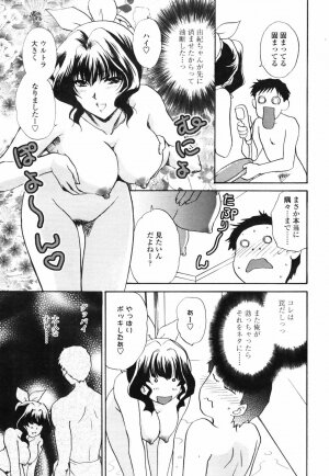 COMIC TENMA 2007-09 - Page 161