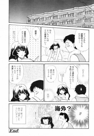 COMIC TENMA 2007-09 - Page 170