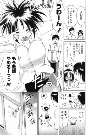 COMIC TENMA 2007-09 - Page 201