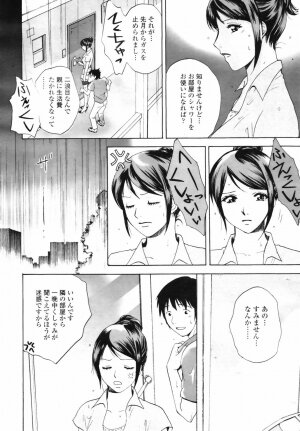 COMIC TENMA 2007-09 - Page 217