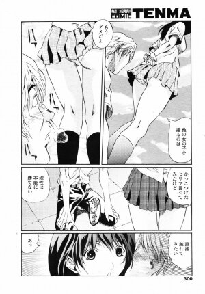 COMIC TENMA 2007-09 - Page 279