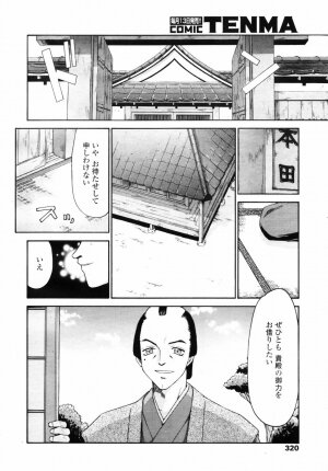 COMIC TENMA 2007-09 - Page 297