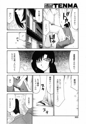 COMIC TENMA 2007-09 - Page 299