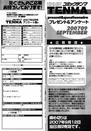 COMIC TENMA 2007-09 - Page 319