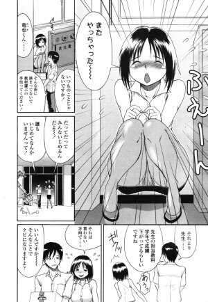 COMIC TENMA 2007-09 - Page 334