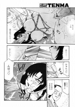 COMIC TENMA 2007-09 - Page 348