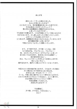 (C68)[Ohkura Bekkan (Ohkura Kazuya)] Tamatama Ne' (ToHeart 2) [English] - Page 32