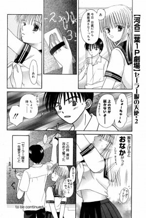 Manga Bangaichi 2007-10 - Page 203