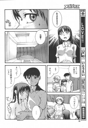 [Anthology] [2004-06-10] COMIC MEGAPLUS Vol.09 (2004-07) - Page 44