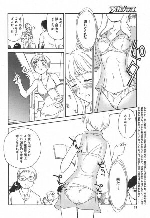 [Anthology] [2004-06-10] COMIC MEGAPLUS Vol.09 (2004-07) - Page 74